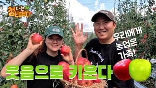 나는청년농부다.........포항 태산농원 '수줍은사과' 서유록, 서명수대표